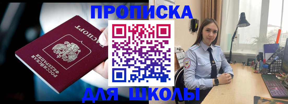 прописка в Беслане