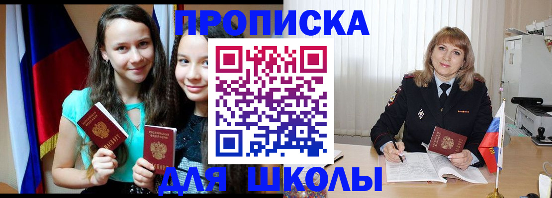 регистрация для школы в Беслане